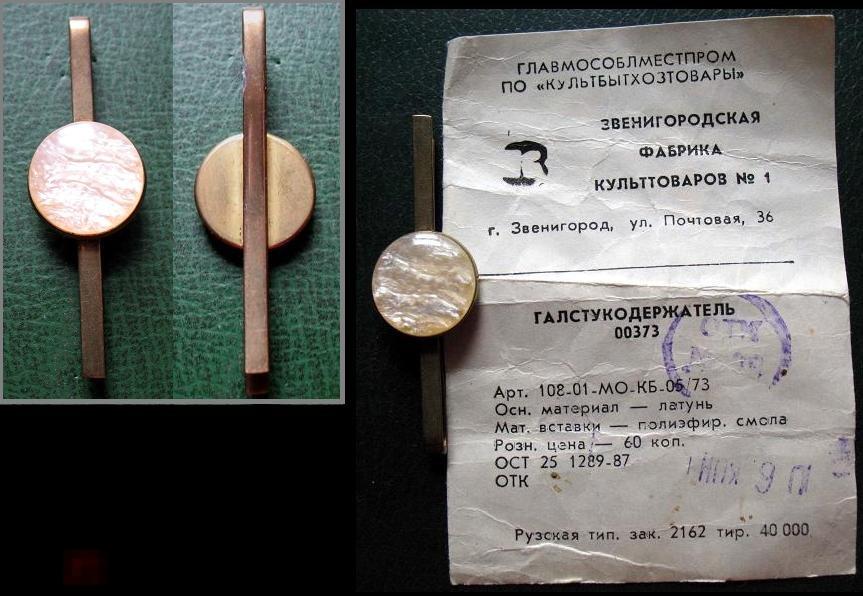 ГАЛСТУКОДЕРЖАТЕЛЬ с перламутровой вставкой 1990 г 