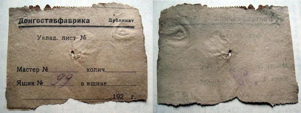 ДОНГОСТАБФАБРИКА 1920-е годы укладочный лист ящик 99 