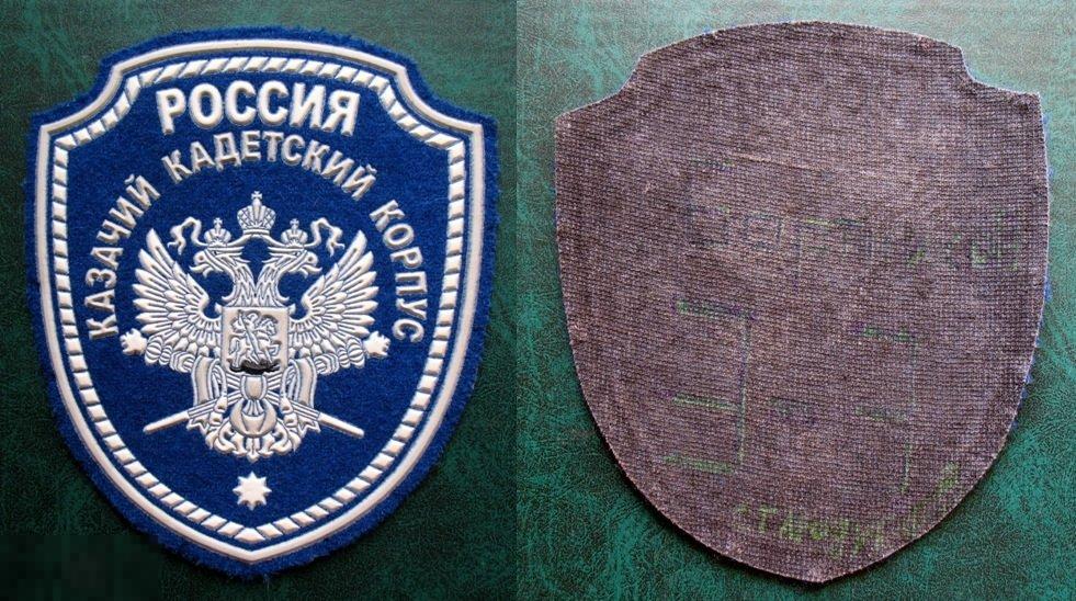 Шеврон АККК Аксайский казачий кадетский корпус  г. Аксай - казачество казаки 