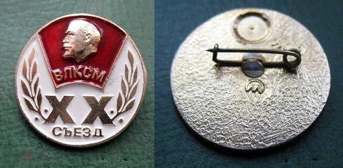 Комсомол - XX съезд комсомола - ВЛКСМ 