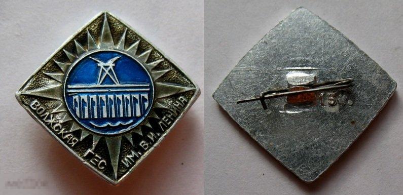 Волжская ГЭС имени В.И. Ленина - электроэнергетика СССР энергетика (Б) 