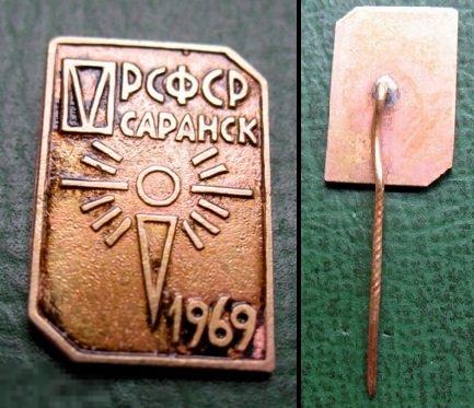 Слёт туристов 1969 г. Саранск Мордовия - туризм альпинизм турист СССР (тяжёлый металл) 