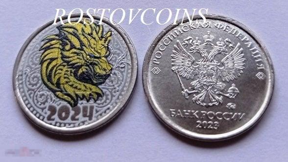 Дракон - Новогодняя цветная монета 1 рубль из серии Новый год Дракона 2024 