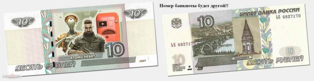 Подарок для любителей игр - Банкнота АТОМНОЕ СЕРДЦЕ Atomic Heart (перекрывающая печать) 