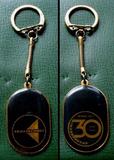 Брелок для ключей АВИАЭКСПОРТ 30 лет 1961-1991 - авиация СССР 