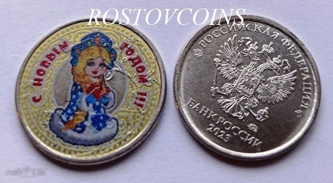 Снегурочка - Новогодняя цветная монета 1 рубль из серии Новый год Дракона 2024 