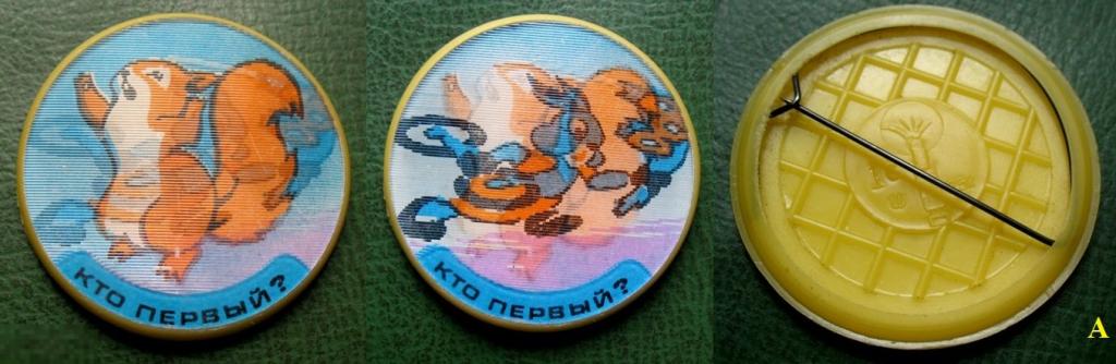 Переливающийся значок КТО ПЕРВЫЙ - детский значок СССР переливашка сказка мультфильм (А) 