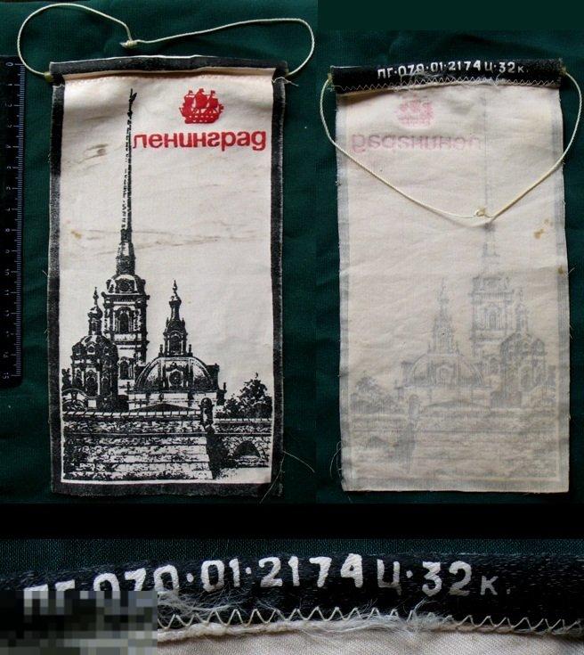 Вымпел - Бюро путешествий и экскурсий ЛЕНИНГРАД Турист туризм СССР