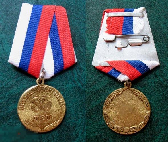 Ведомственная медаль ВОЕННАЯ ТОРГОВЛЯ 85 лет 1918-2003 Минобороны МО 