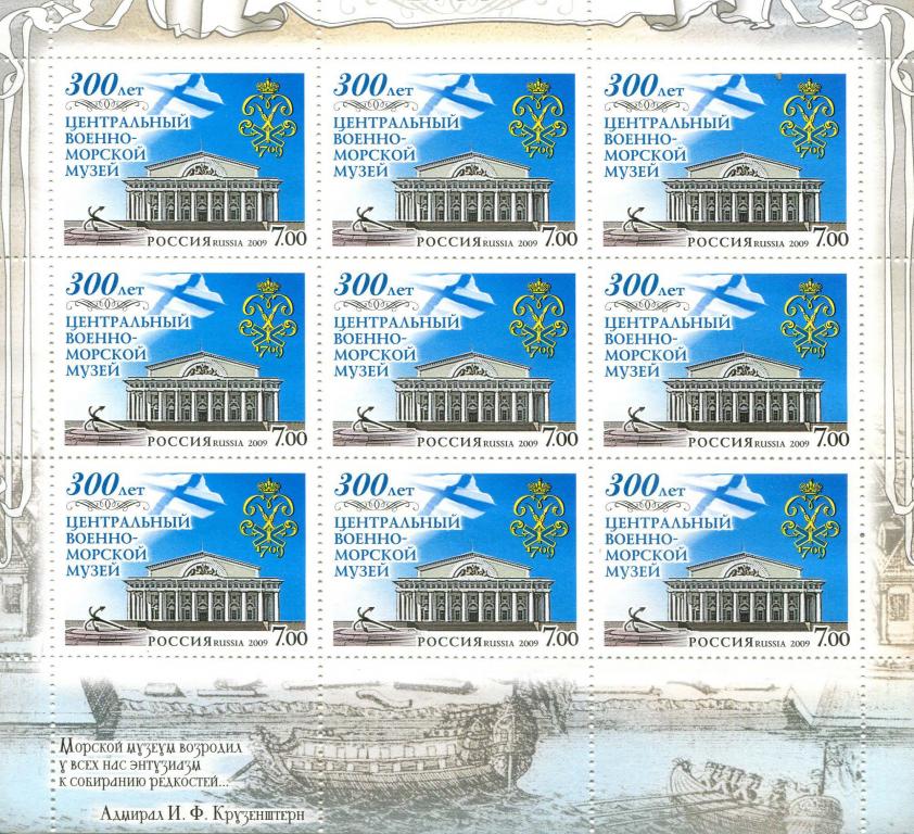 2009 Россия 300 лет центральному военномоскому музею мл  **