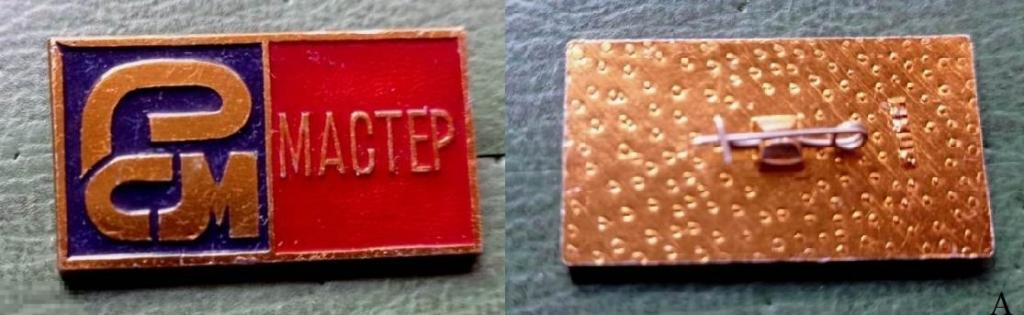 Мастер РСМ Ростсельмаш Ростов-на-Дону (А) 