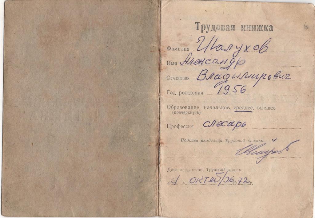 Трудовая книжка (слесарь) (Строительно-монтажный поезд 600,Дальорглестехмонтаж (обр. 1958) СССР