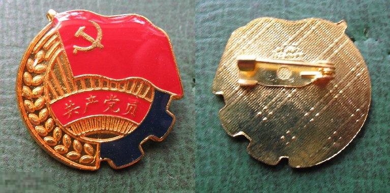 Нечастый китайский знак - КНР Китайская Народная республика - Китай China 