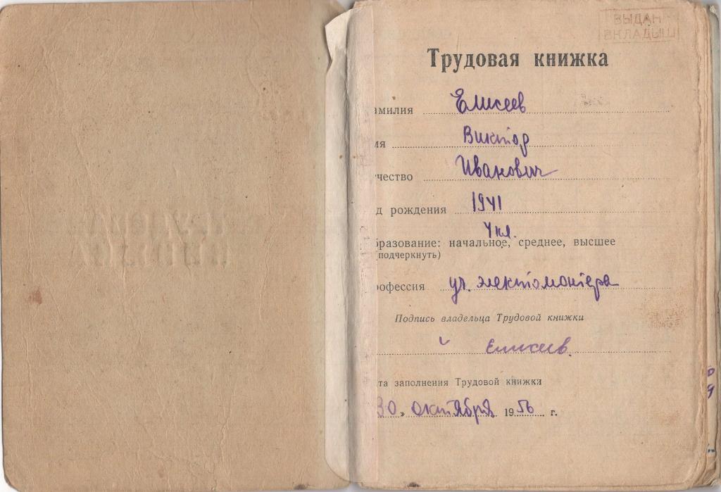 Трудовая книжка (рабочий) Кудиновский завод керамоблоков, Локомотивное депо Люблино и др. обр. 1954