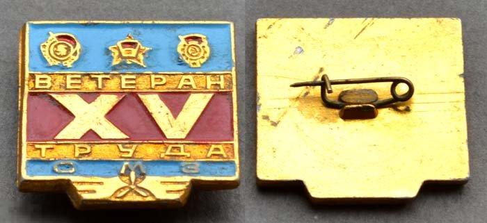 Авиация - ВЕТЕРАН труда авиапредприятия ОМЗ XV лет на авиазаводе им. Баранова (нр.7) 