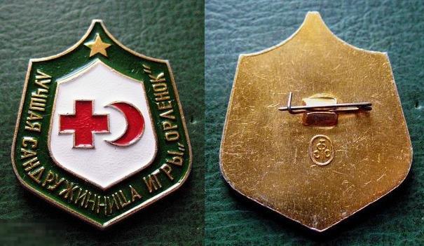ЛУЧШАЯ САНДРУЖИННИЦА пионерской игры ОРЛЁНОК - медицина СССР 