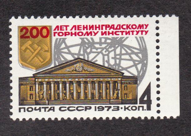 распродажа СССР 1973 200 лет Ленинградскому горному институту (7469)