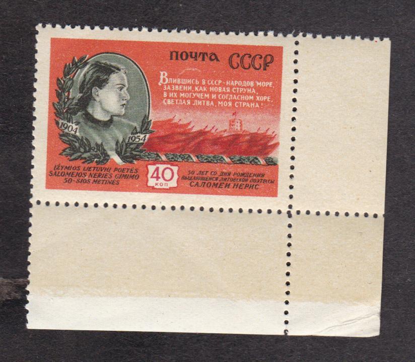 СССР 1954 50 лет рождения Саломеи Нерис (7477)