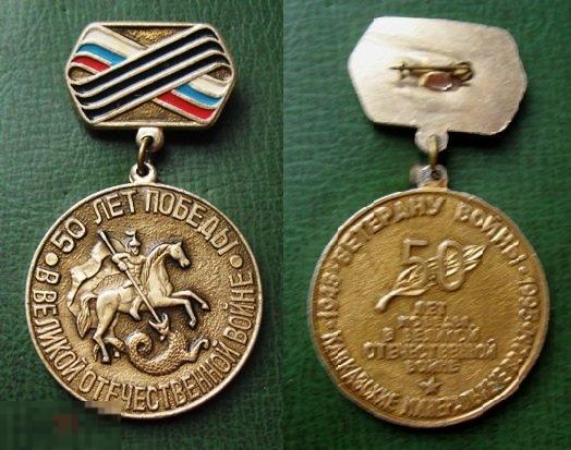 ВЕТЕРАН ВОЙНЫ г. Кавказские Минеральные воды - к 50 летию Победы 1995 Кавминводы (н2) 
