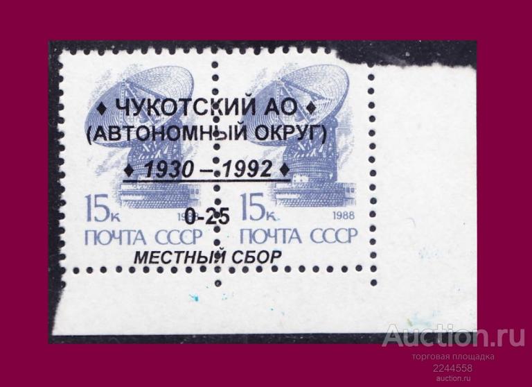 CHГ 1991-1994 ЧУКОТСКИЙ 0-25/15-1988 (II)