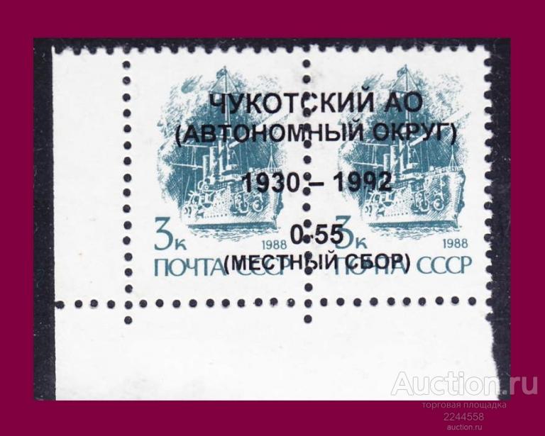 CHГ 1991-1994 ЧУКОТСКИЙ 0-55/3-1988
