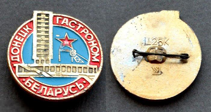 Гастроном БЕЛАРУСЬ г. Донецк торговля 