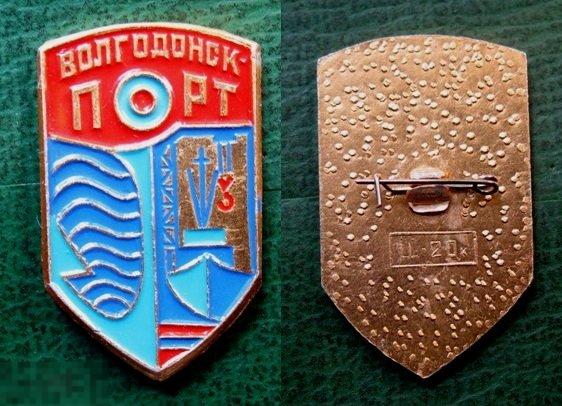 Волгодонский порт - флот Волгодонск Волго-Донское речное пароходство ВДРП 