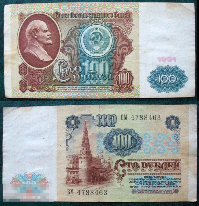 100 рублей 1991 г. серия БМ 
