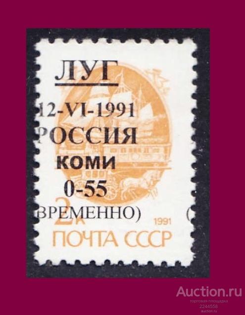 CHГ 1991-1994 КОМИ ЛУГ 0-55/2-1991