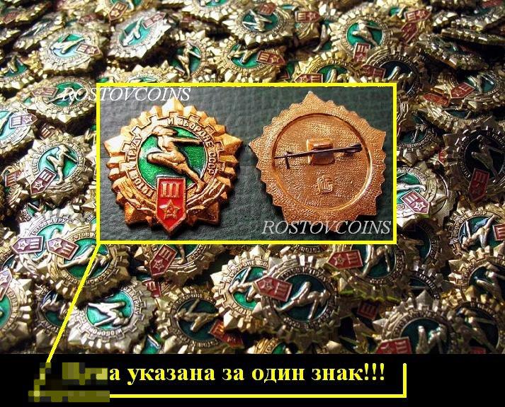 Армейский вариант знака ГТО III ступени (с красной полосой и звездой)  НЕВРУЧЁНКА 