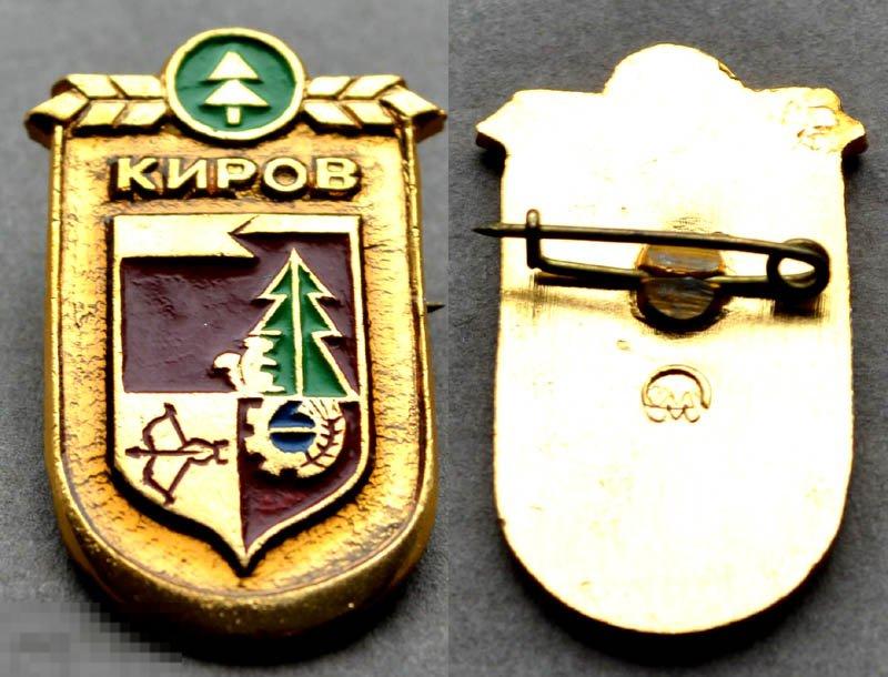 Герб из шахтинской серии - Киров - шахтинская серия 