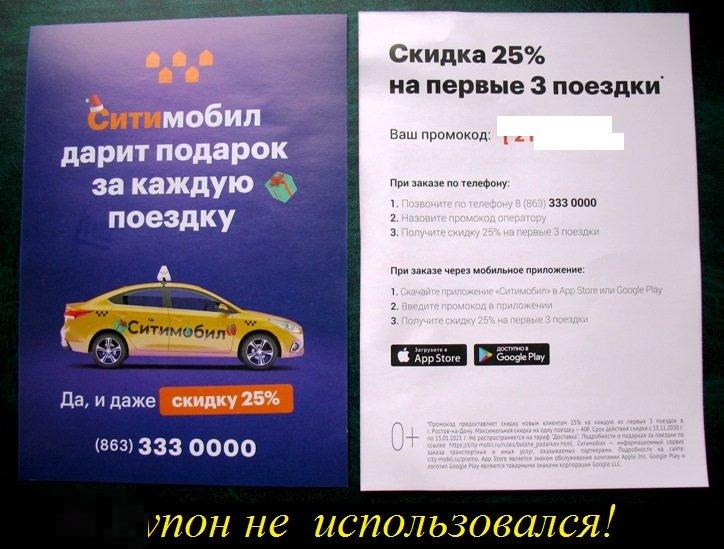 Купон СИТИМОБИЛ - 3 поездки такси промокод 25% 