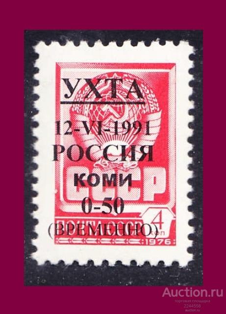 CHГ 1991-1994 КОМИ УХТА 1991 0-50/4-1976