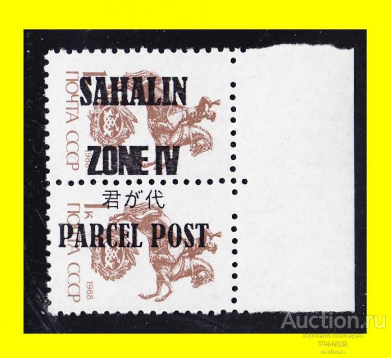 CHГ 1991-1994 (САХАЛИН) SAHALIN ZONE IV(3) PARCEL/1-1988