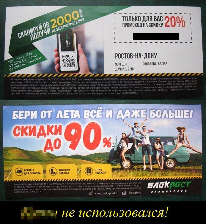 Купон 2000 рублей скидка БЛОКПОСТ Ростов-на-Дону 