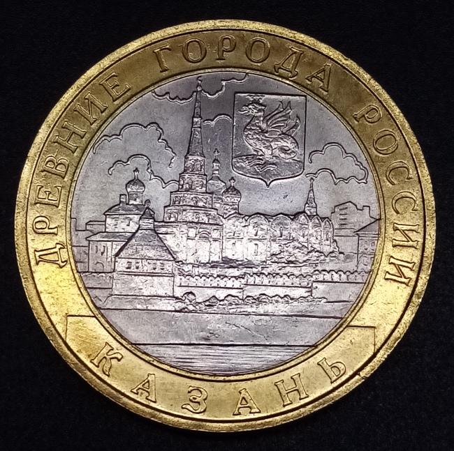 10 руб 2005 Казань UNC распродажа коллекции