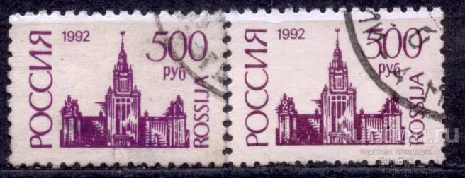 Россия 1992 СК 62 I БП  стандарт НА ПРОСТОЙ И ЛЮМИНЕСЦЕНТНОЙ УФ UV