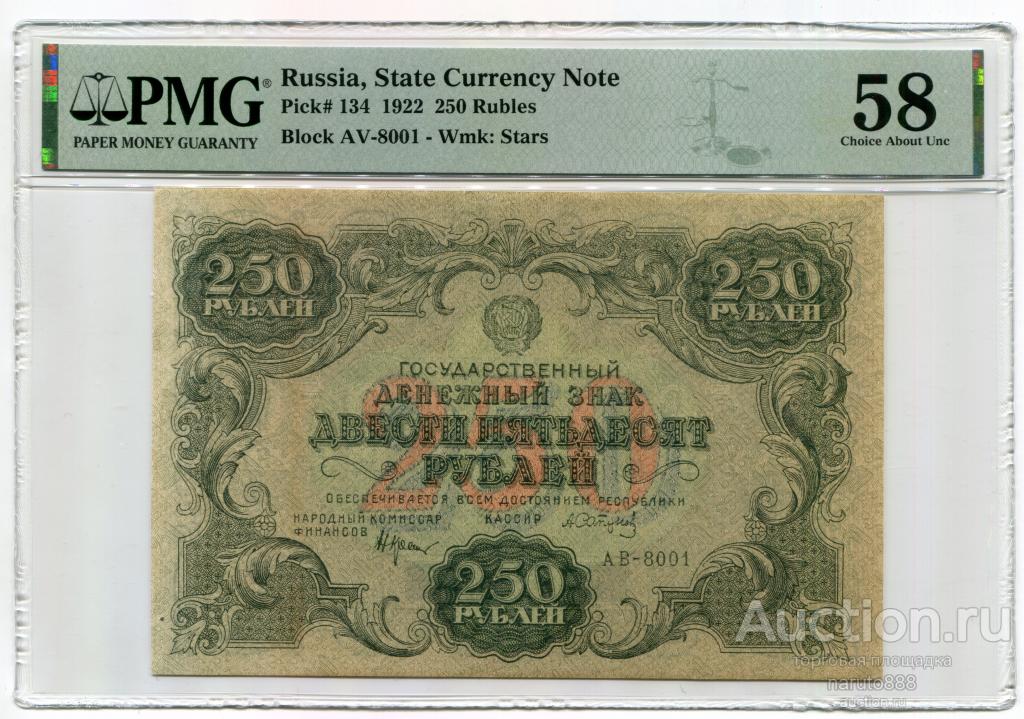 6 250 в рублях. 250 Рублей 1922. Банкнота 250 рублей. 1922 Банкноты 250. Банкноты РСФСР до 1922.