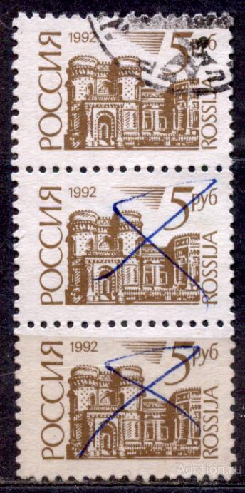 Россия 1992 СК 34 I БП СЦЕПКА стандарт прошли почту ДВА ГАШЕНИЯ ПЕРЬЕВОЕ