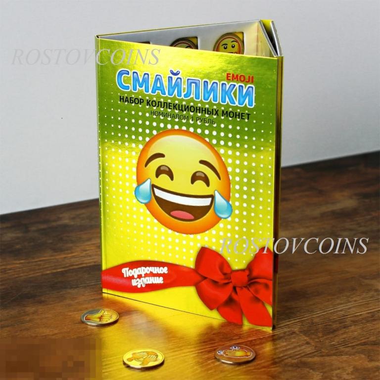 1 рубль - СМАЙЛИКИ - набор 24 цветных рубля (в подарочном альбоме) EMOJI смайлик ) = 