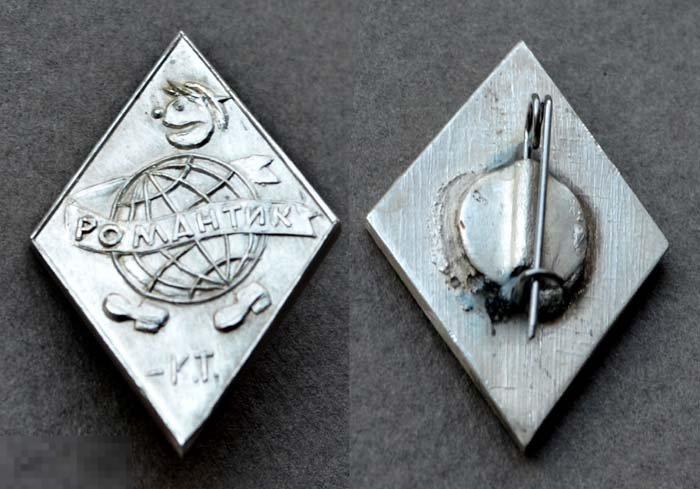 Клуб туристов КТ РОМАНТИК - туризм альпинизм (тяжёлый металл, серебрение) 