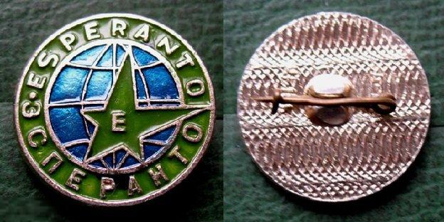 Общество эсперантистов ESPERANTO язык ЭСПЕРАНТО Казахская ССР международный язык 
