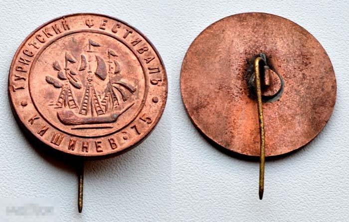 Туристский фестиваль 1975 г. Кишинёв (тяжёлый металл) парусник 