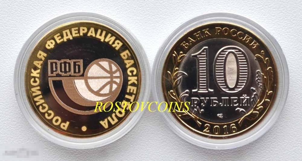 Российская Федерация Баскетбола РФ РФБ - из серии СПОРТИВНЫЕ ФЕДЕРАЦИИ !!!