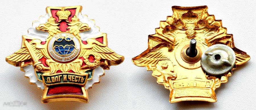 Спецназ ГРУ - Долг и Честь (винтовой) Главное Разведывательное Управление Генштаб Минобороны 