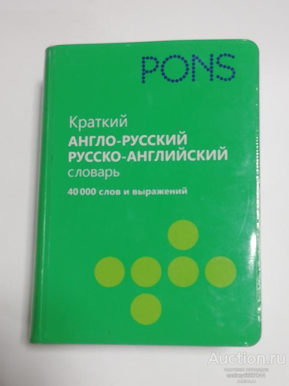 Мини-книга "Краткий англо-русский и русско-английский словарь"