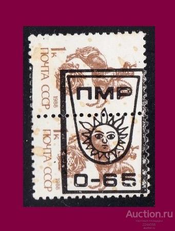 (Молдова) ПМР 0-65/1-1988х2