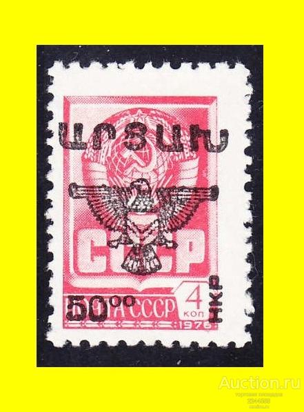 CHГ 1991-1994 (Нагорный Карабах) НКР 50.00/4-1976