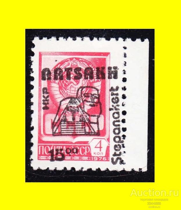 CHГ 1991-1994 (Нагорный Карабах) АRTSAKH НКР Stepanakert 15.00/4-1976