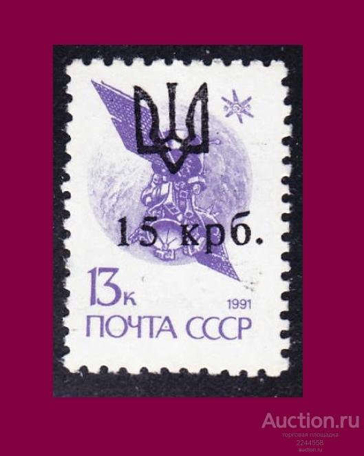 CHГ 1991-1994 (Украина) (Бородянка) 15крб./13-1991